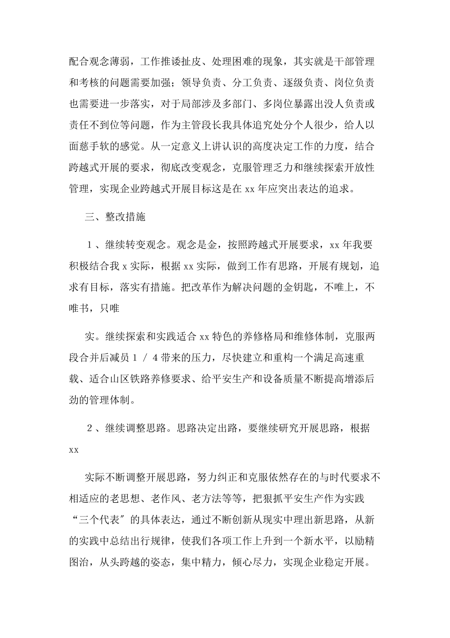 2023年党员生活会发言稿与党员群众代表发言汇编.docx_第3页