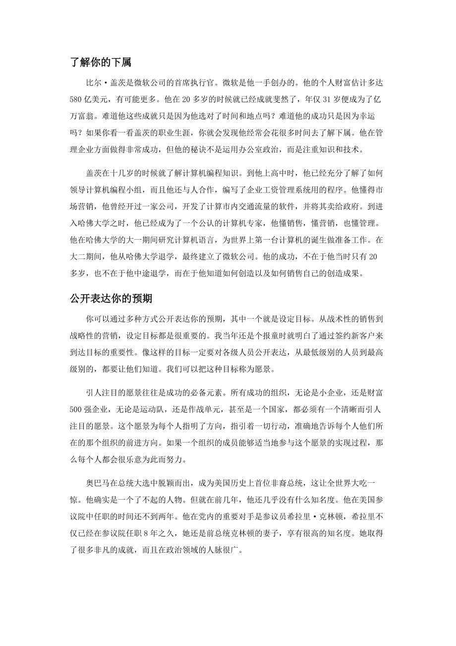 2023年领导力的本质是营销.docx_第2页