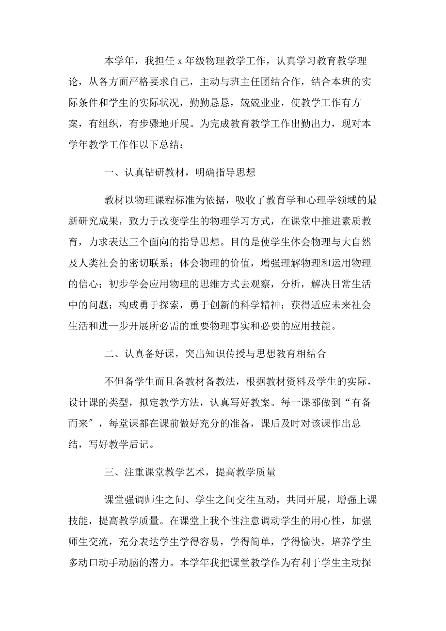 2023年学校教师工作总结范本优选.docx_第2页