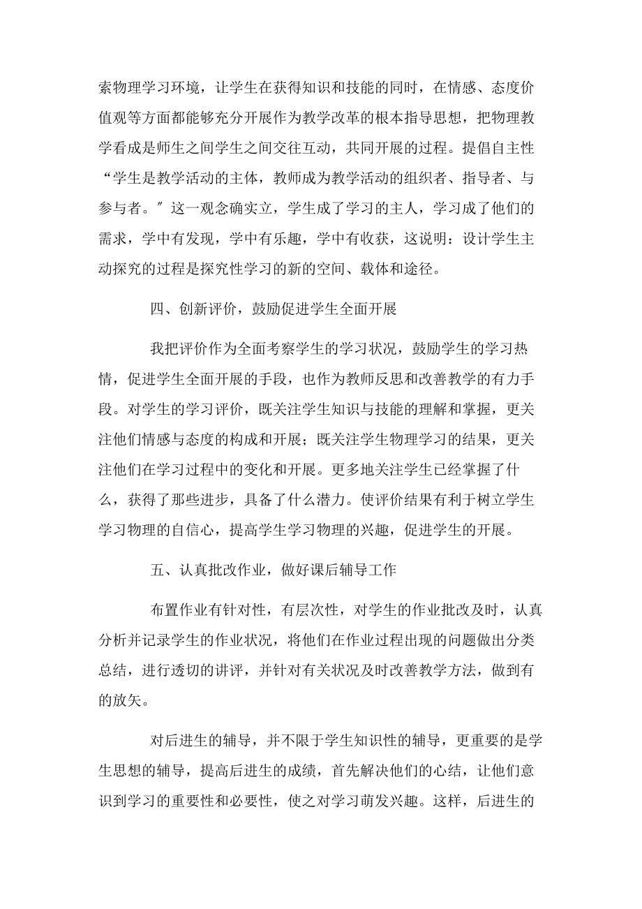 2023年学校教师工作总结范本优选.docx_第3页