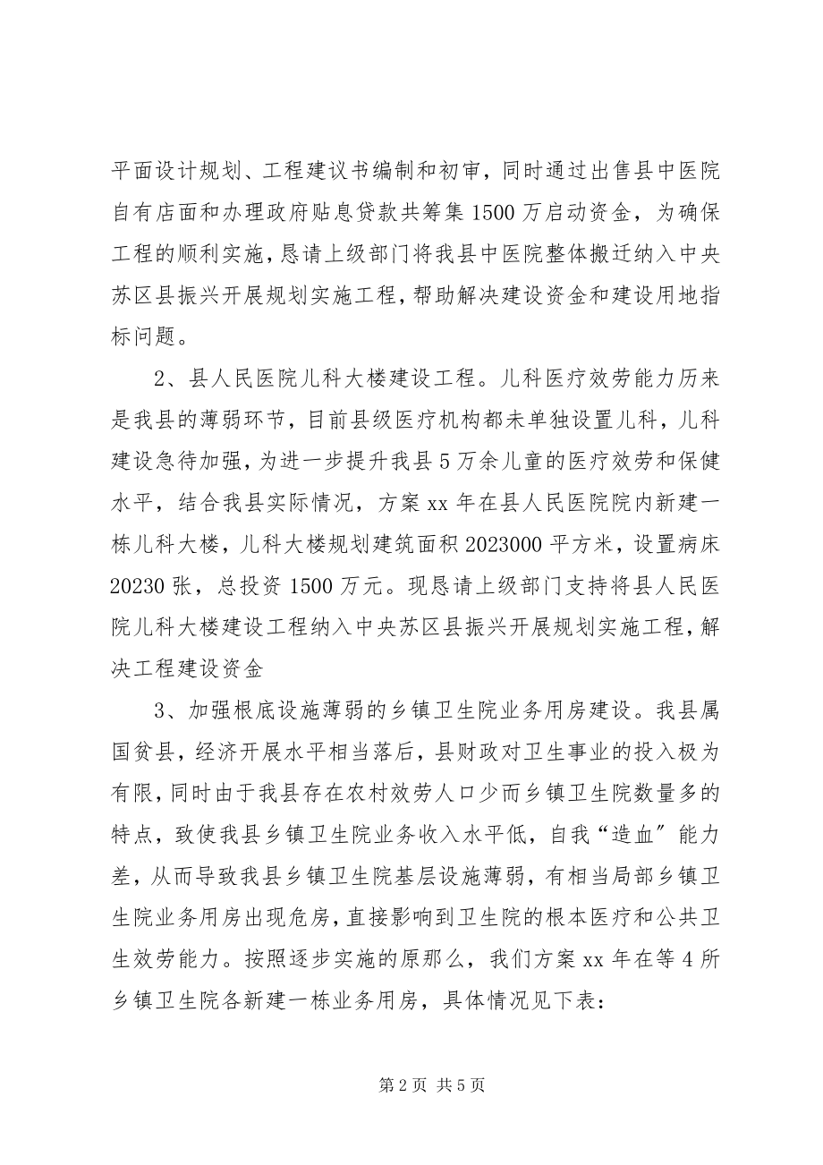 2023年XX县区卫生事业发展情况汇报新编.docx_第2页