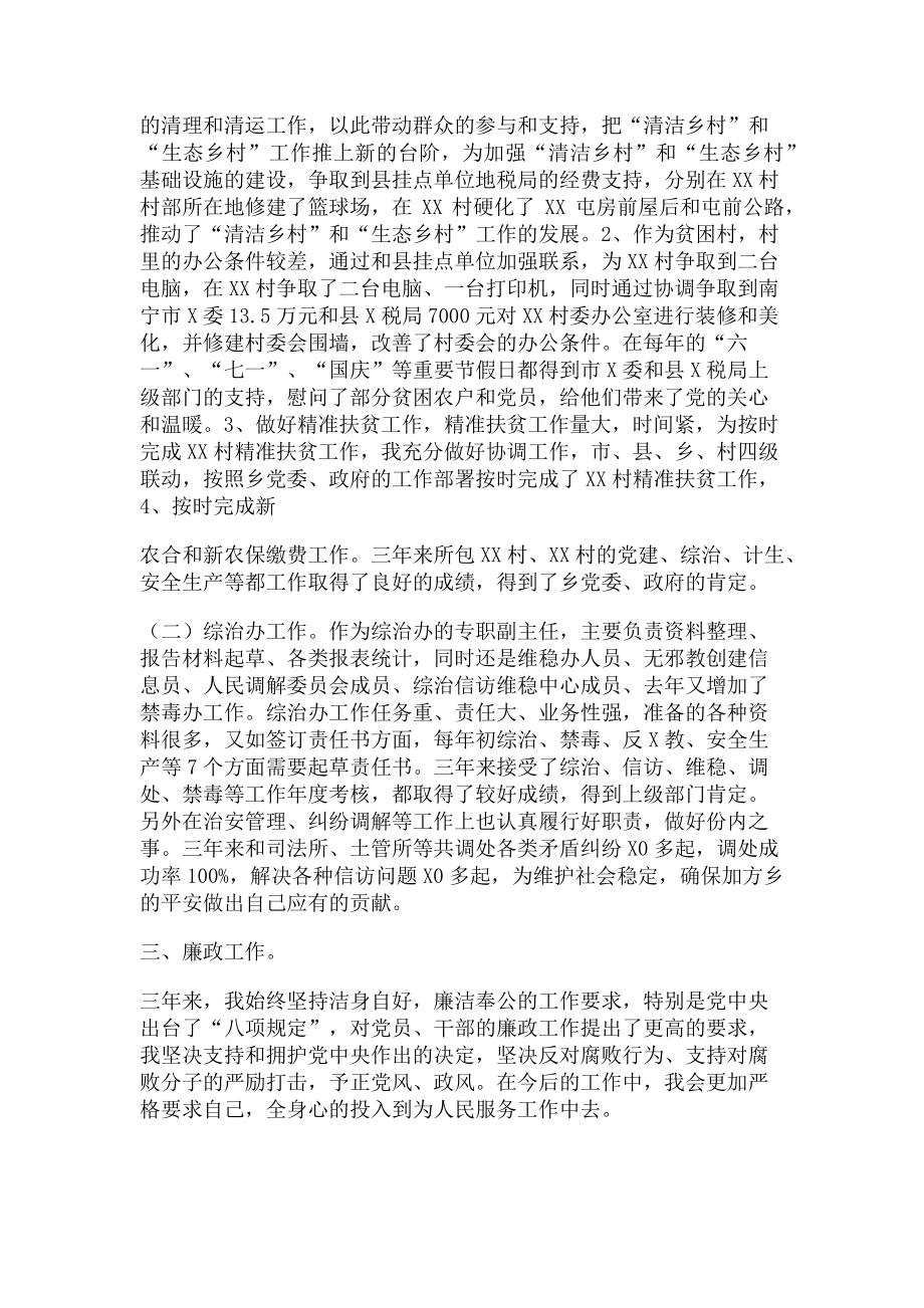 2023年乡镇综治办专职副主任个人三年工作总结.doc_第2页