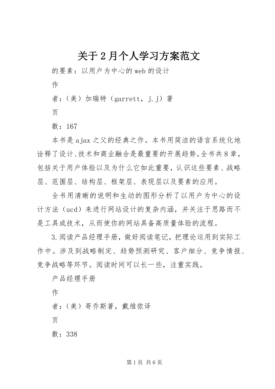 2023年2月个人学习计划.docx_第1页