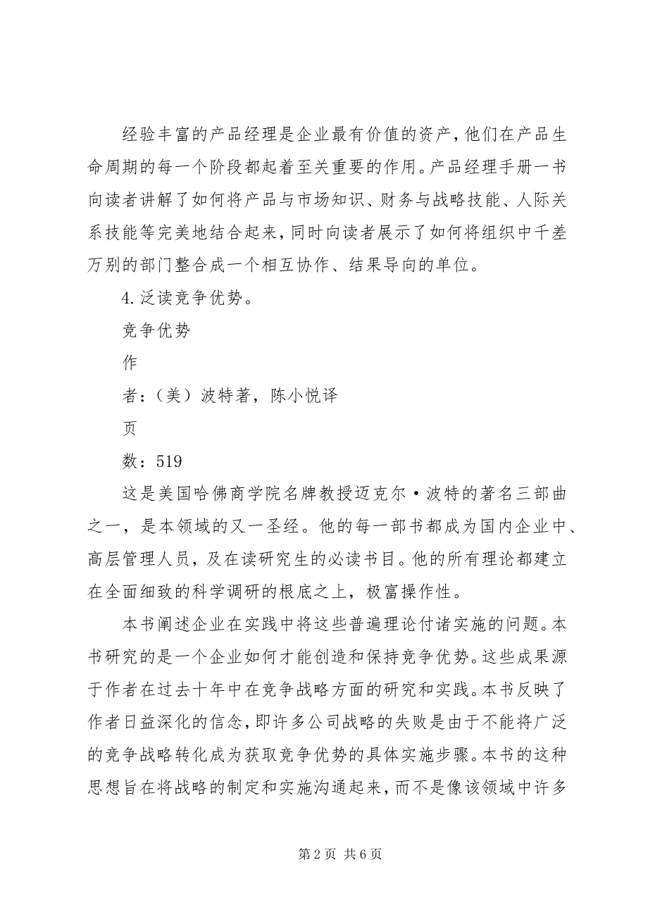 2023年2月个人学习计划.docx_第2页