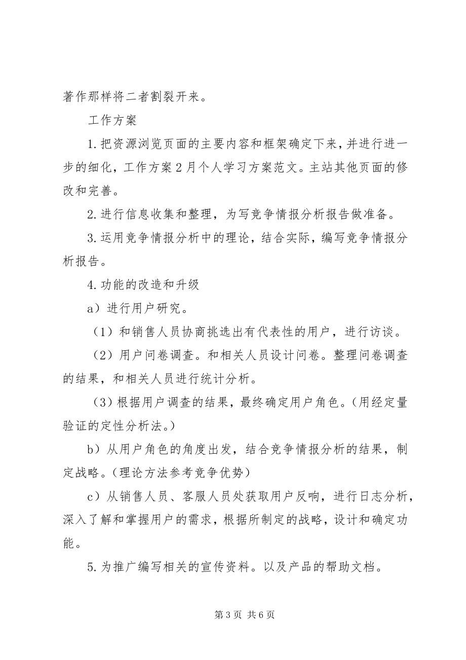 2023年2月个人学习计划.docx_第3页