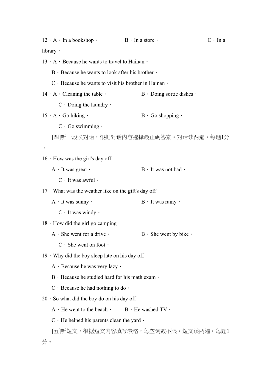 2023年度招远市第二学期初二第二学段测评初中英语.docx_第2页