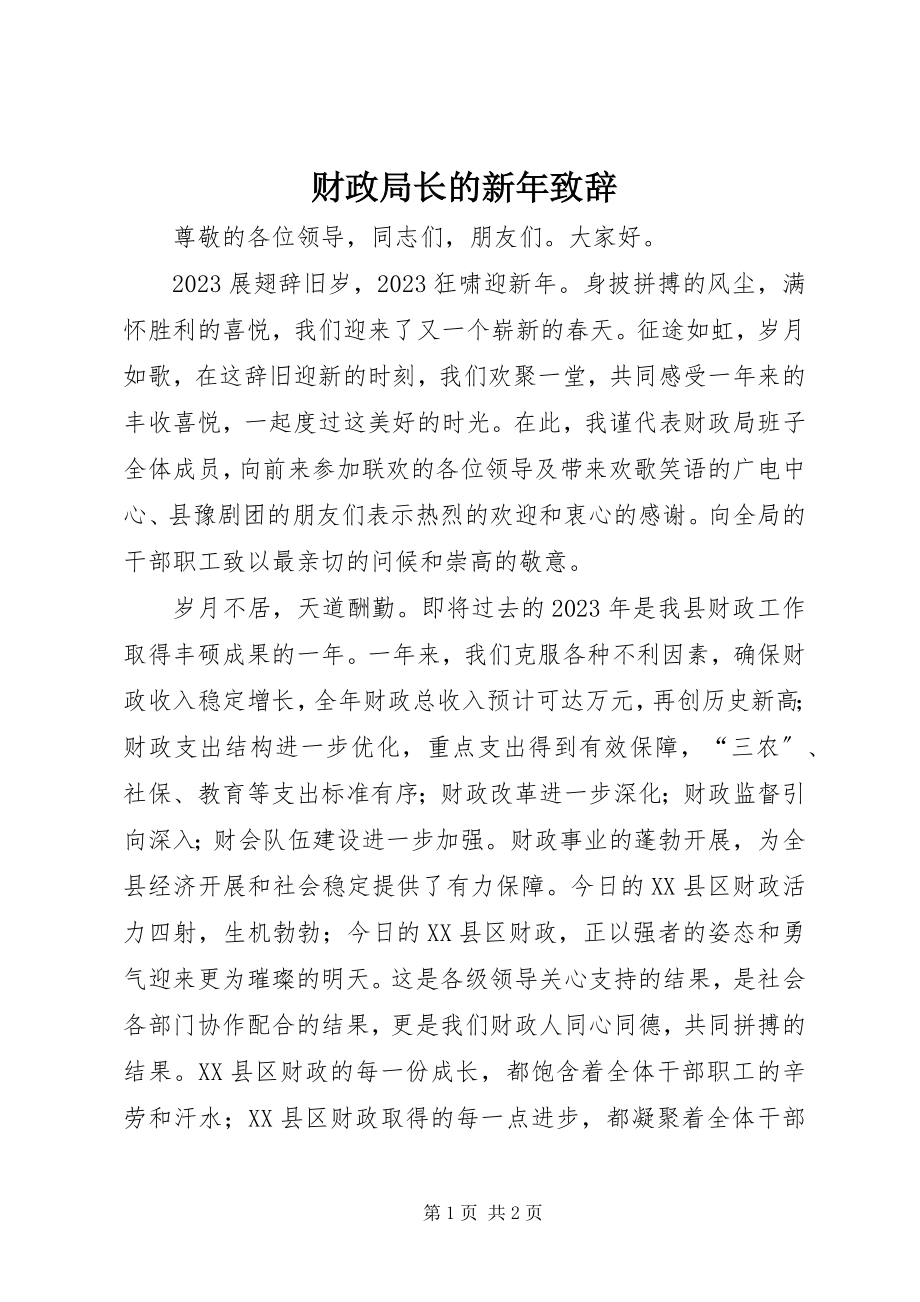 2023年财政局长的新年致辞.docx_第1页