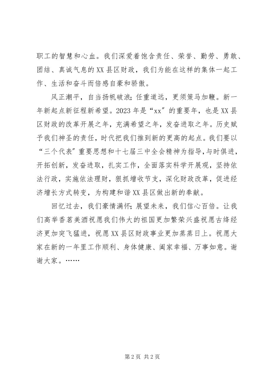 2023年财政局长的新年致辞.docx_第2页