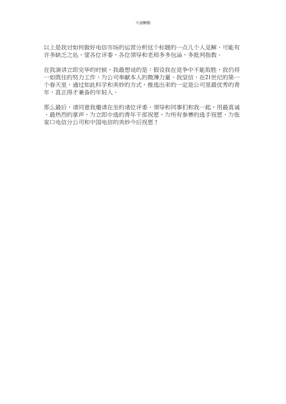 2023年在职教师的自荐信.docx_第2页