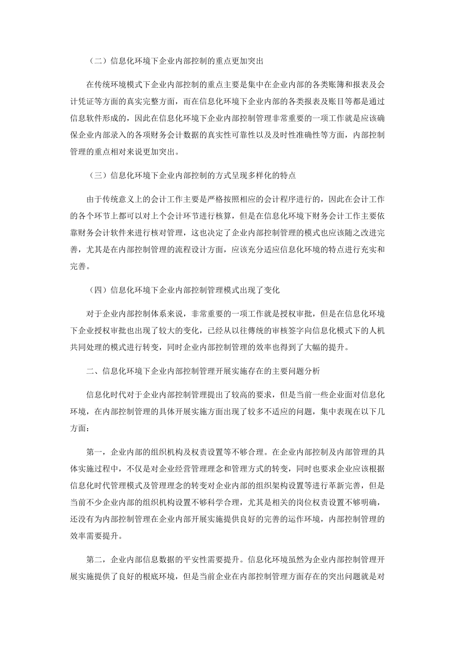 2023年信息化环境下企业内部控制问题研究.docx_第2页