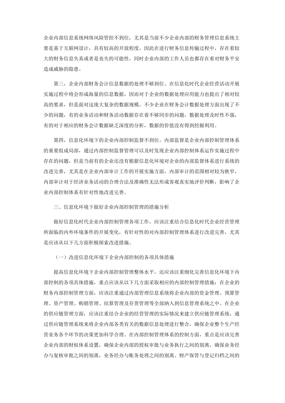 2023年信息化环境下企业内部控制问题研究.docx_第3页