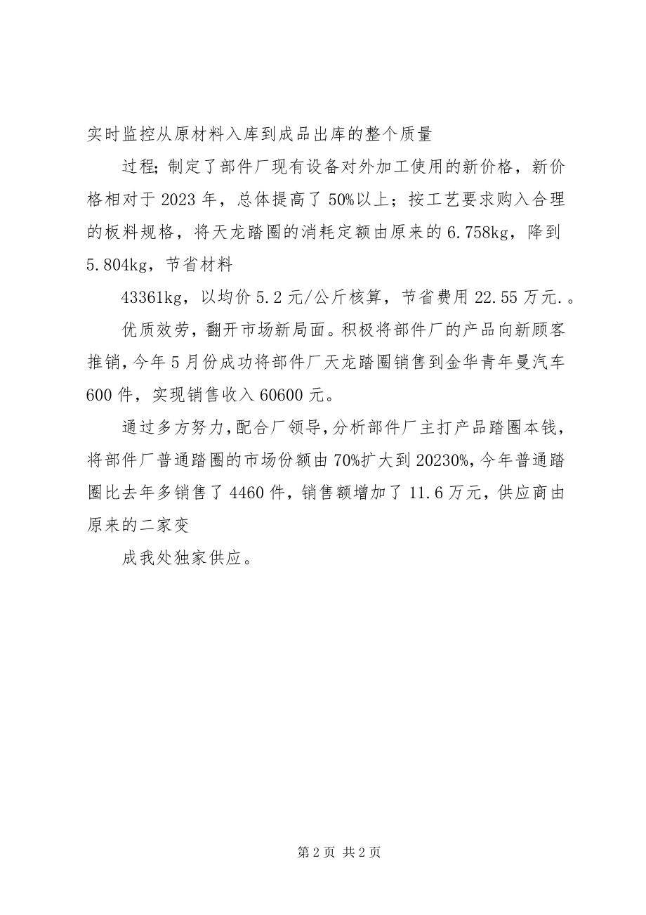 2023年铁路汽车部件厂先进事迹材料.docx_第2页