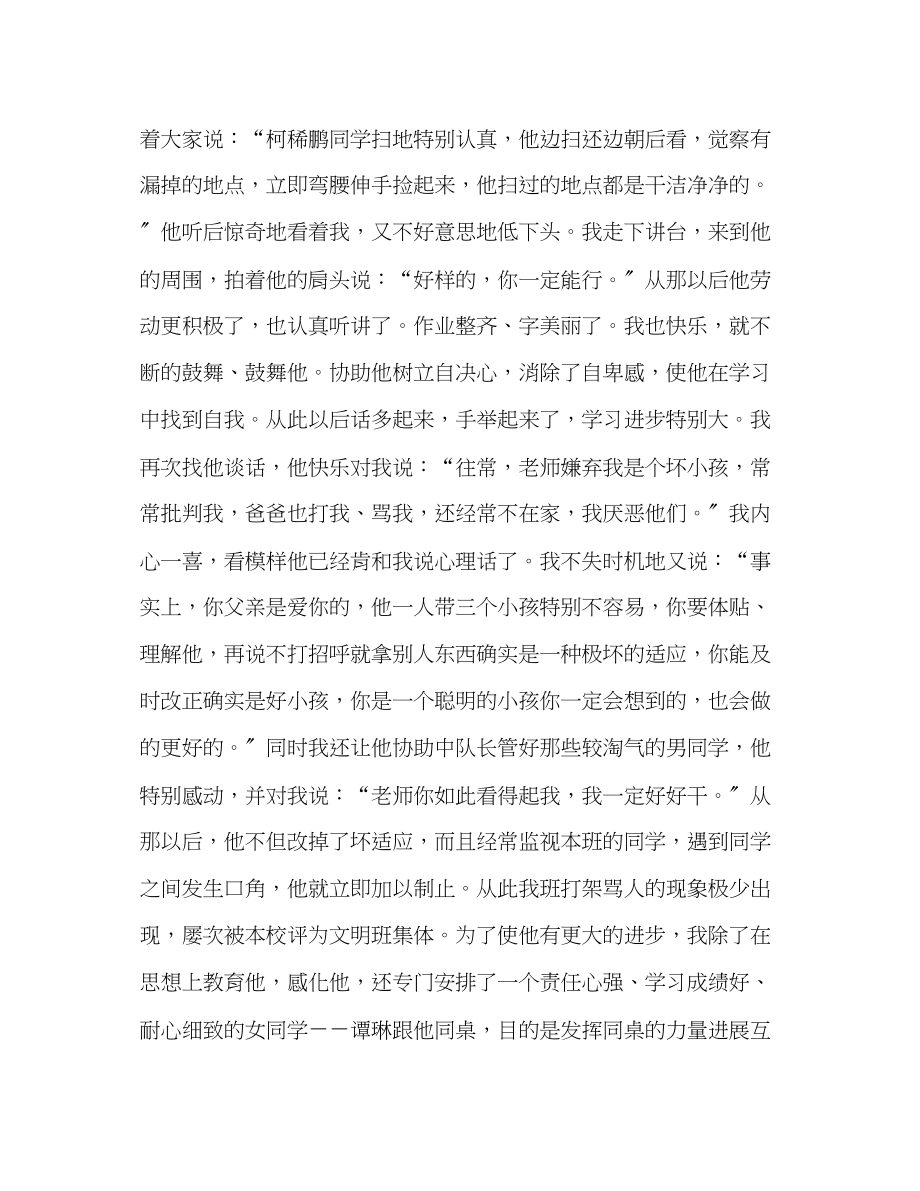 2023年班主任教学心得发言稿.docx_第2页