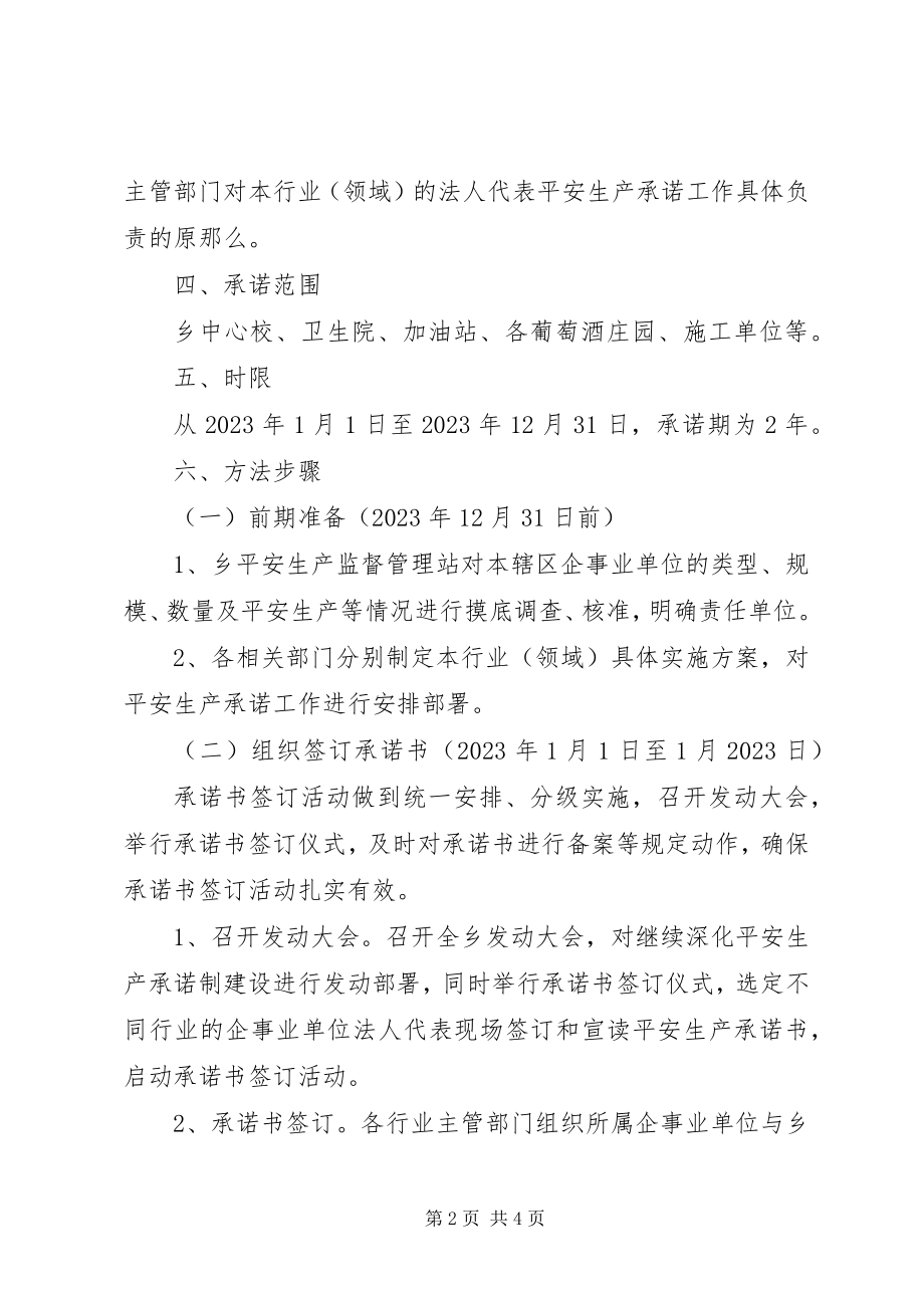 2023年市政府深化安全生产承诺书.docx_第2页