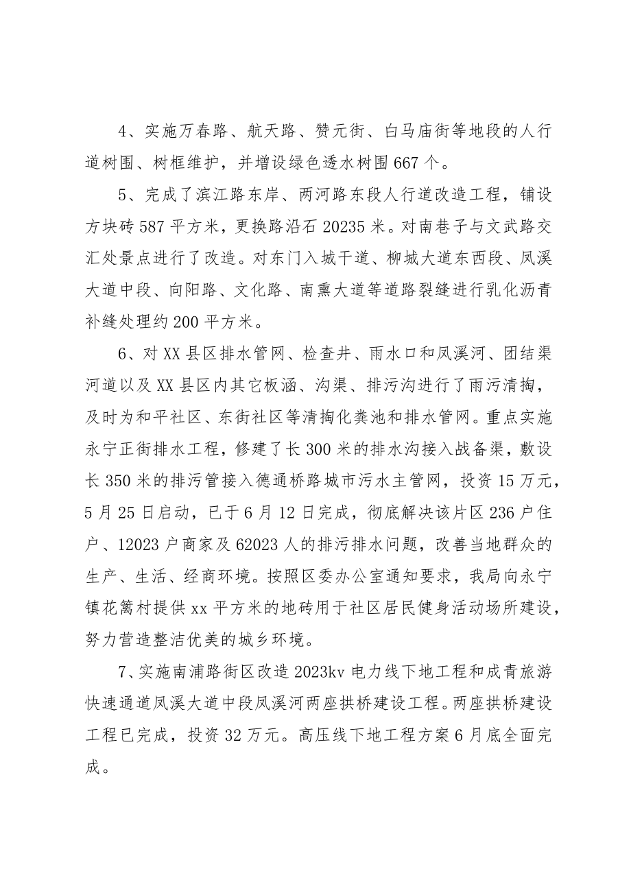 2023年城乡环境综合整治上半年工作总结.docx_第2页