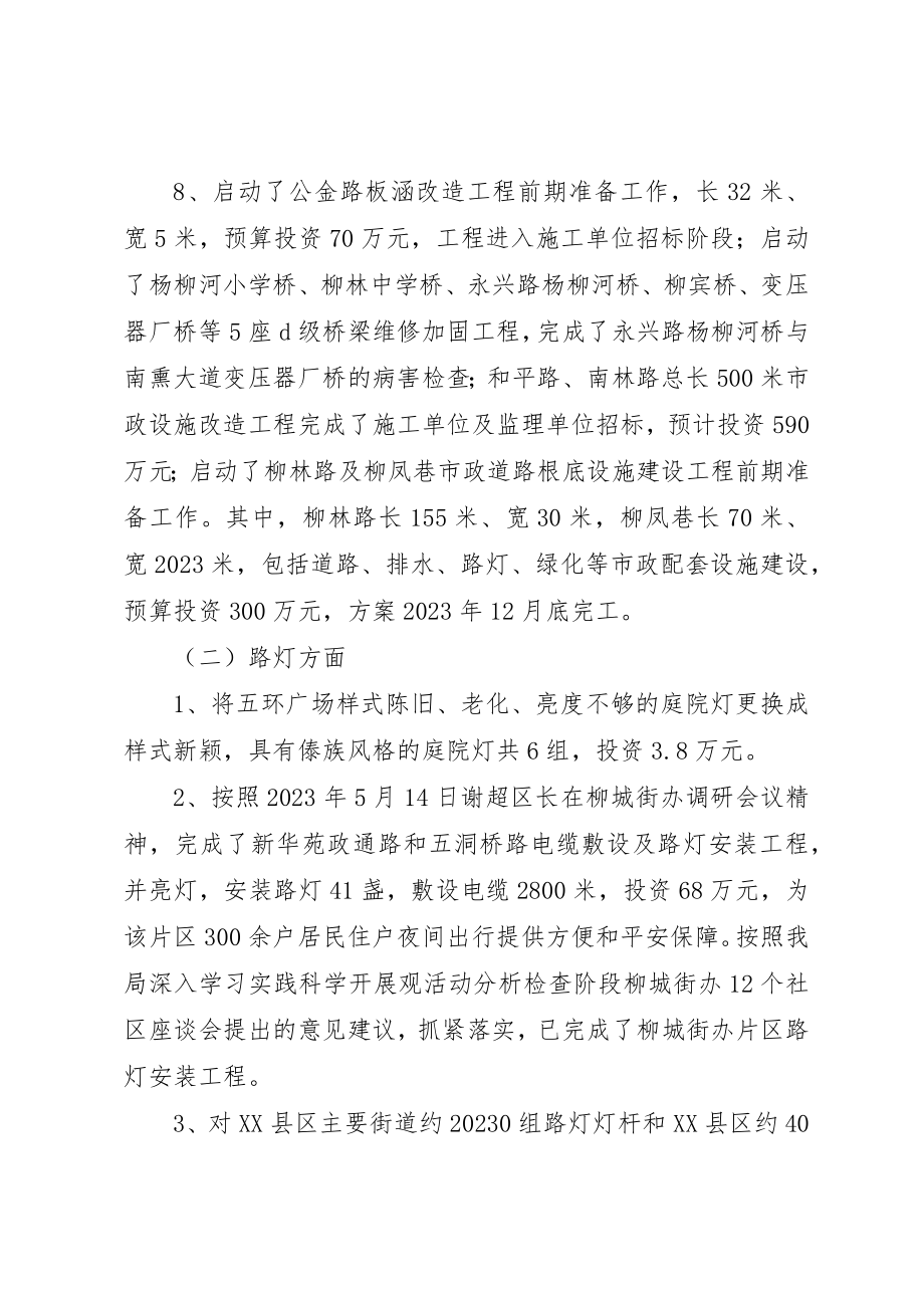 2023年城乡环境综合整治上半年工作总结.docx_第3页