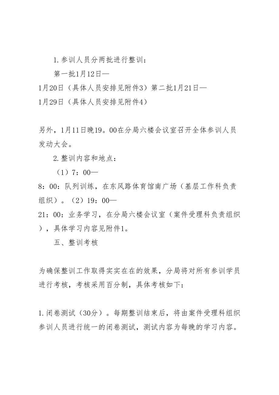 2023年城管协管人员作风整训活动方案.doc_第2页