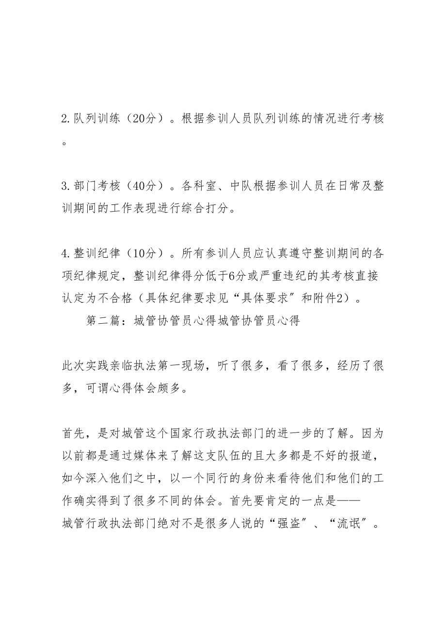 2023年城管协管人员作风整训活动方案.doc_第3页