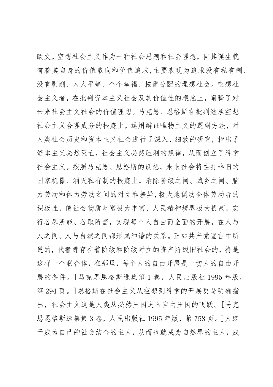 2023年党课材料培育和践行社会主义核心价值观.docx_第2页