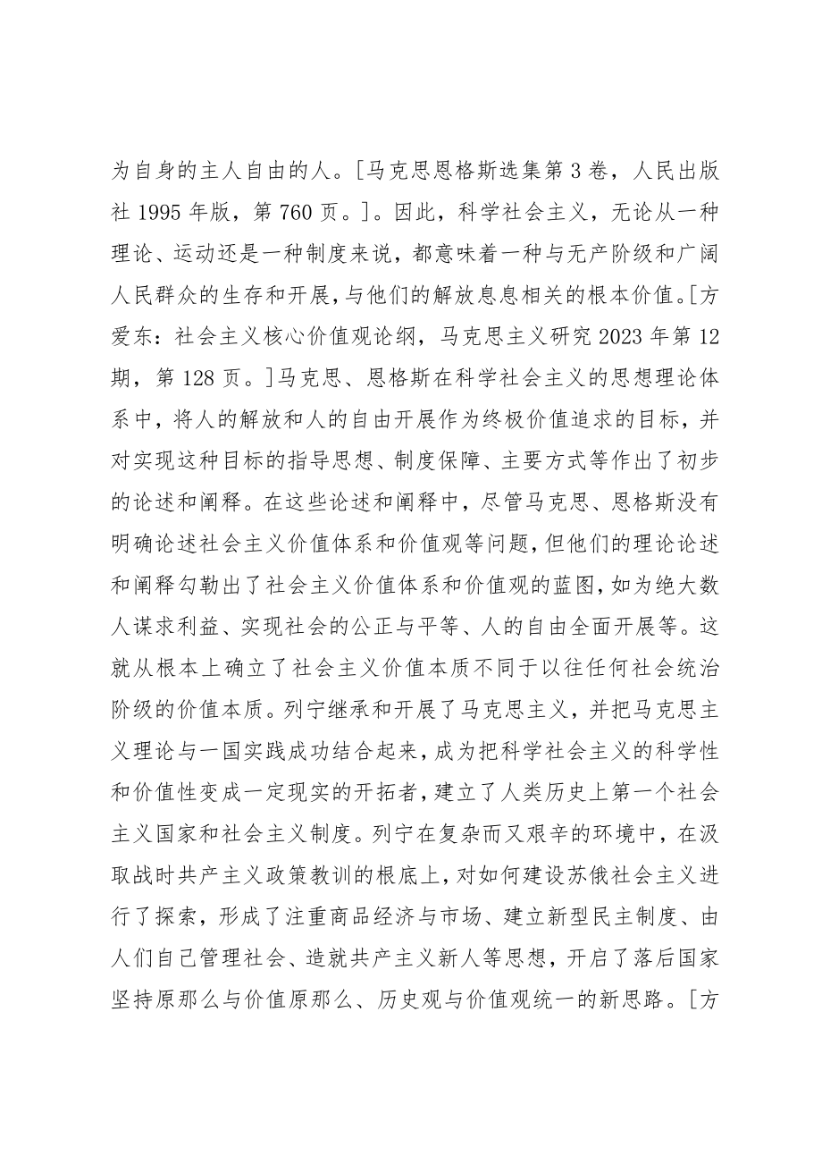 2023年党课材料培育和践行社会主义核心价值观.docx_第3页