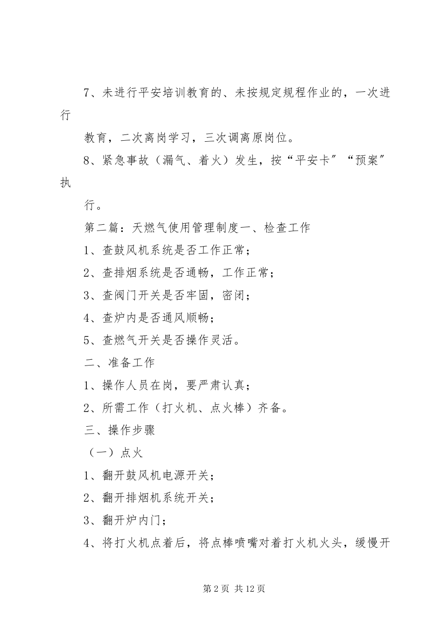 2023年天燃气车辆安全管理制度.docx_第2页