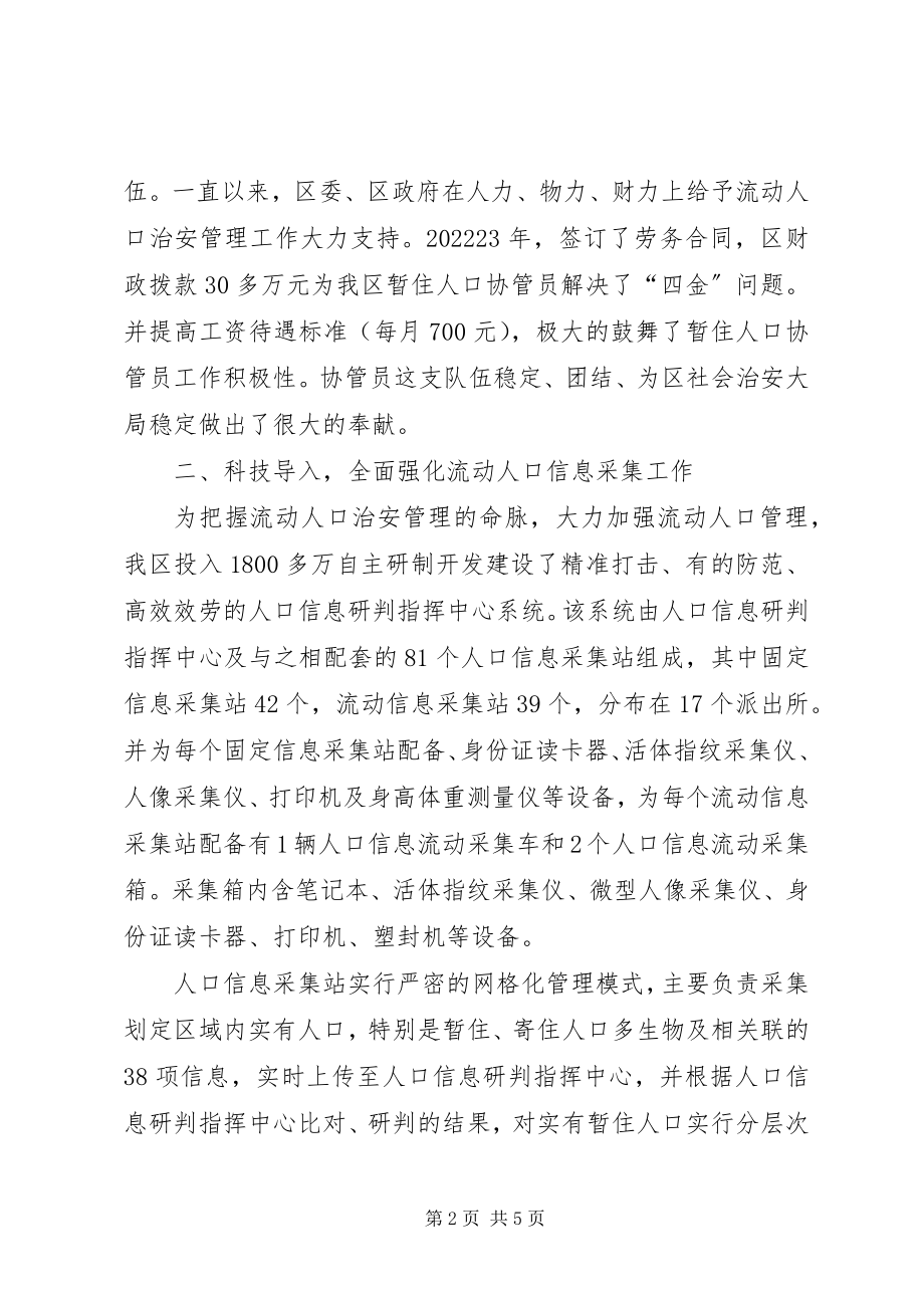 2023年流动人口管理经验材料.docx_第2页