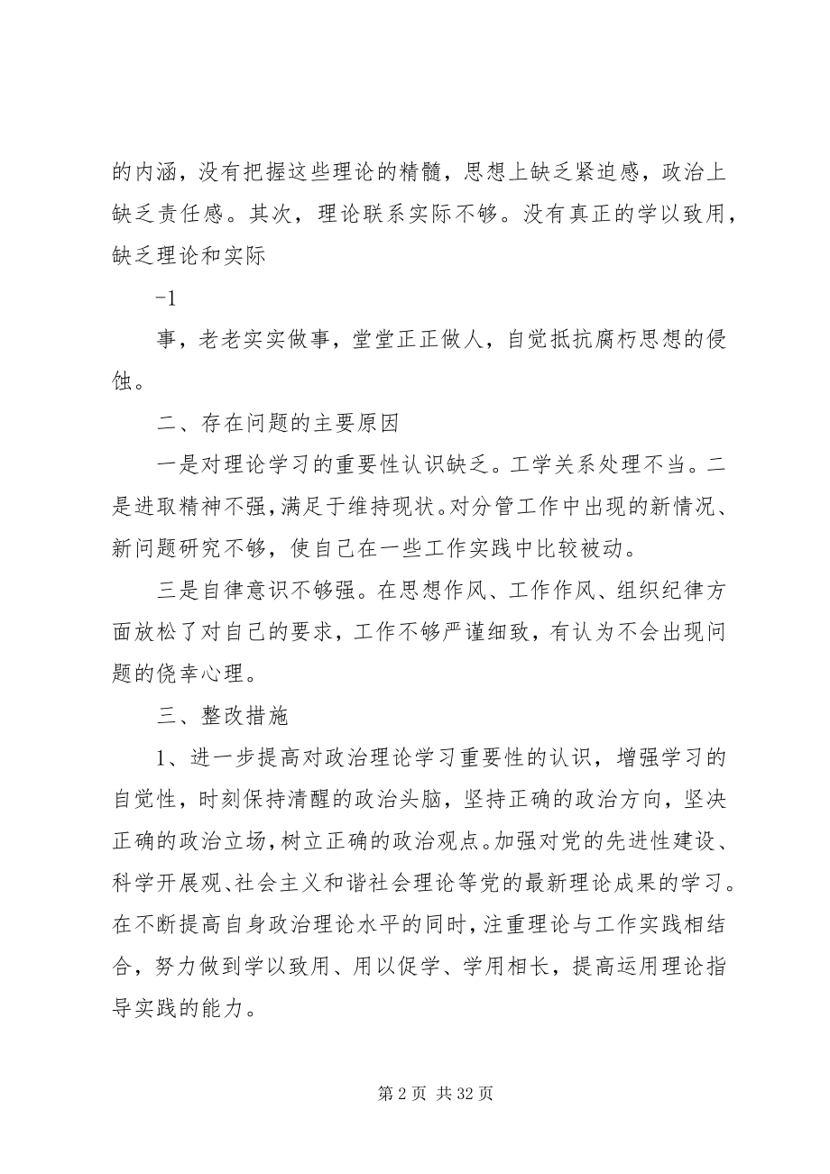 2023年民主生活会个人自查.docx_第2页