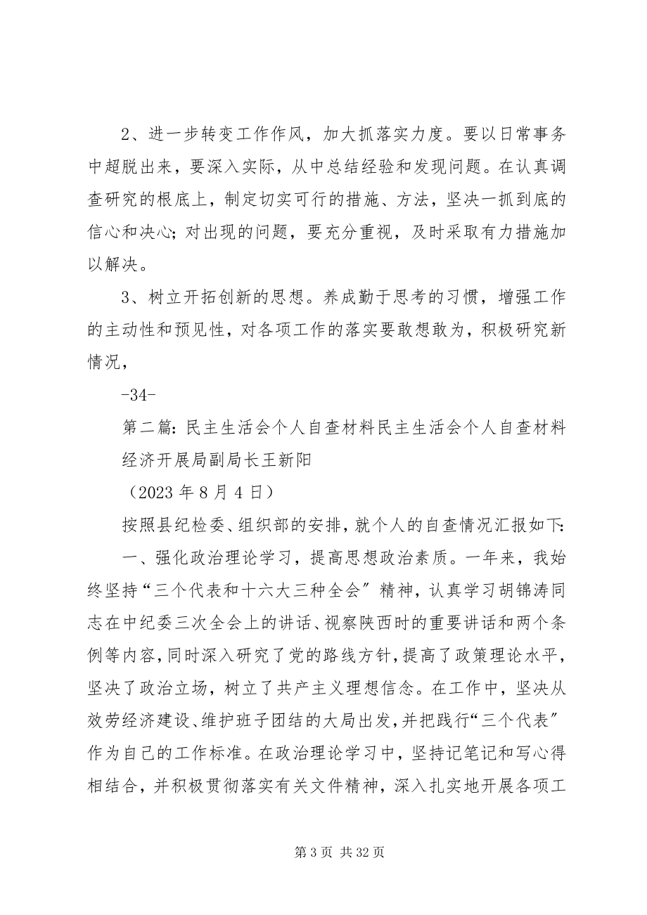 2023年民主生活会个人自查.docx_第3页