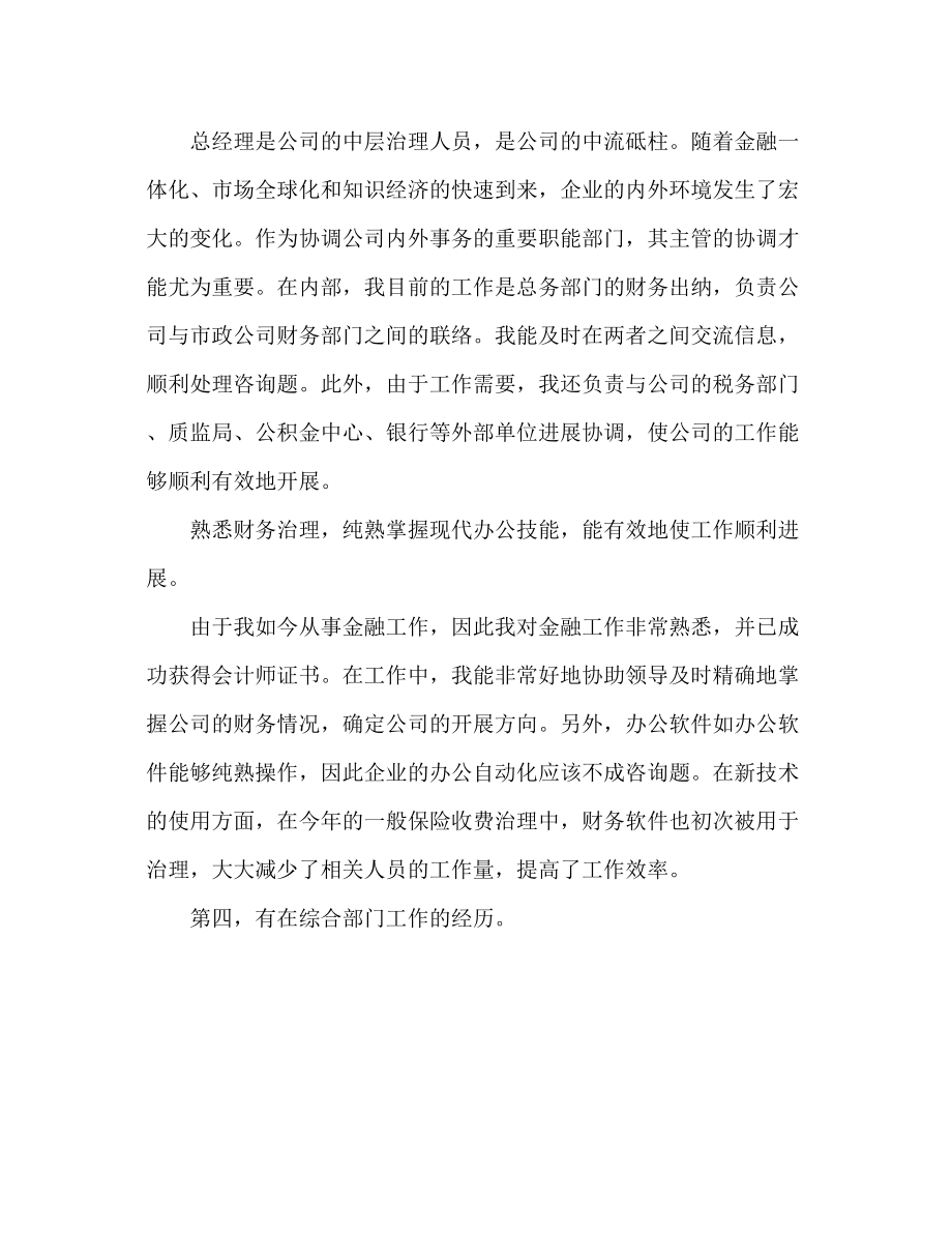 2023年公司综合科主管一职竞争上岗发言稿.docx_第2页