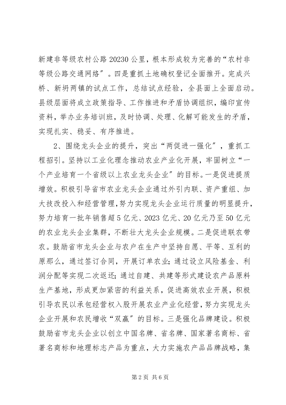 2023年党委农工办工作思路.docx_第2页