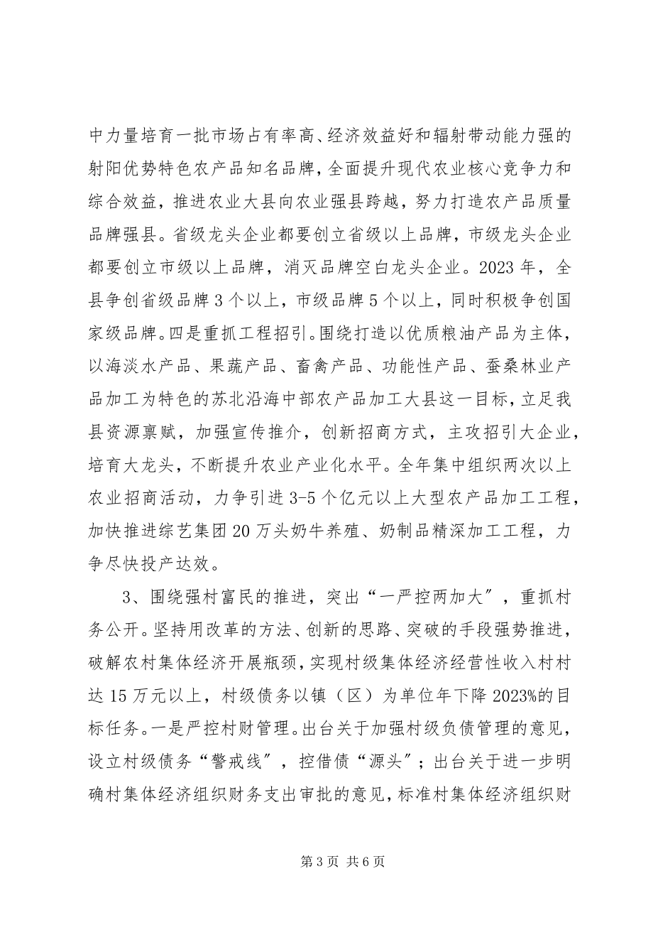 2023年党委农工办工作思路.docx_第3页