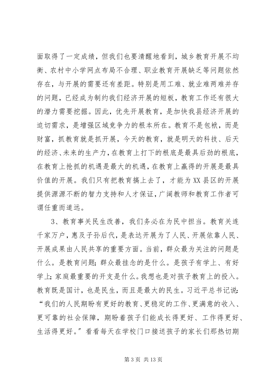 2023年县教育工作会议致辞.docx_第3页