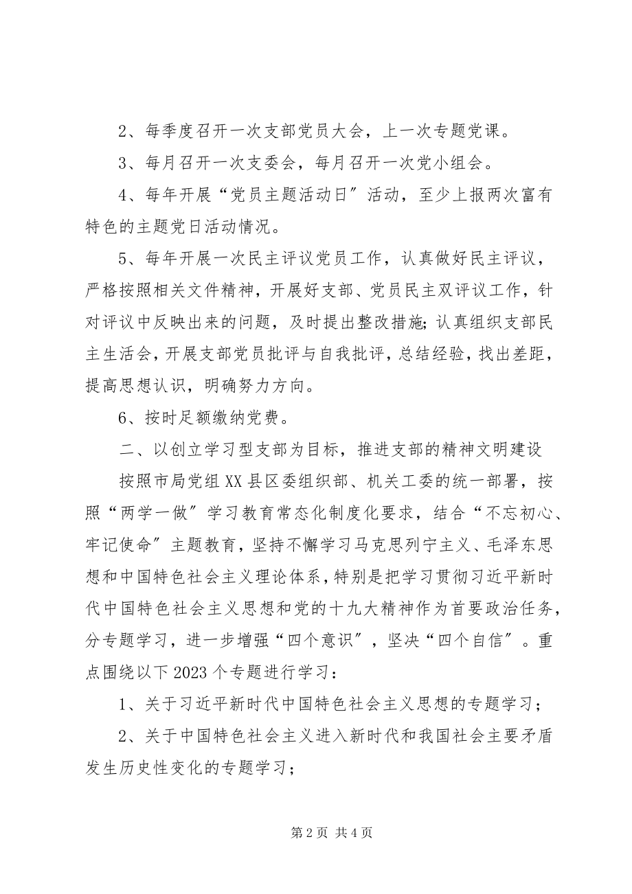 2023年气象局党支部工作计划.docx_第2页