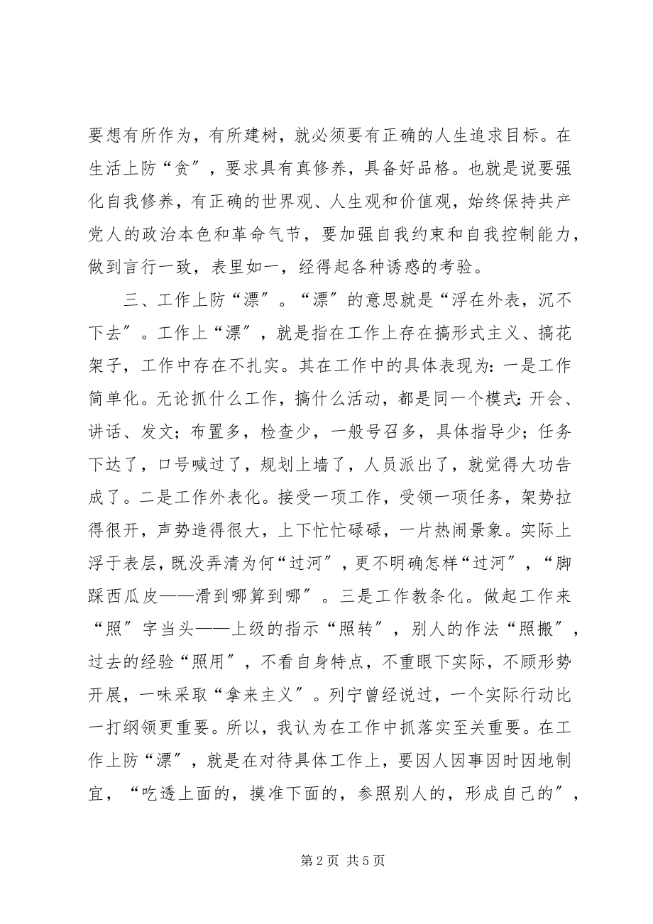 2023年机关干部应当做到八防心得体会.docx_第2页