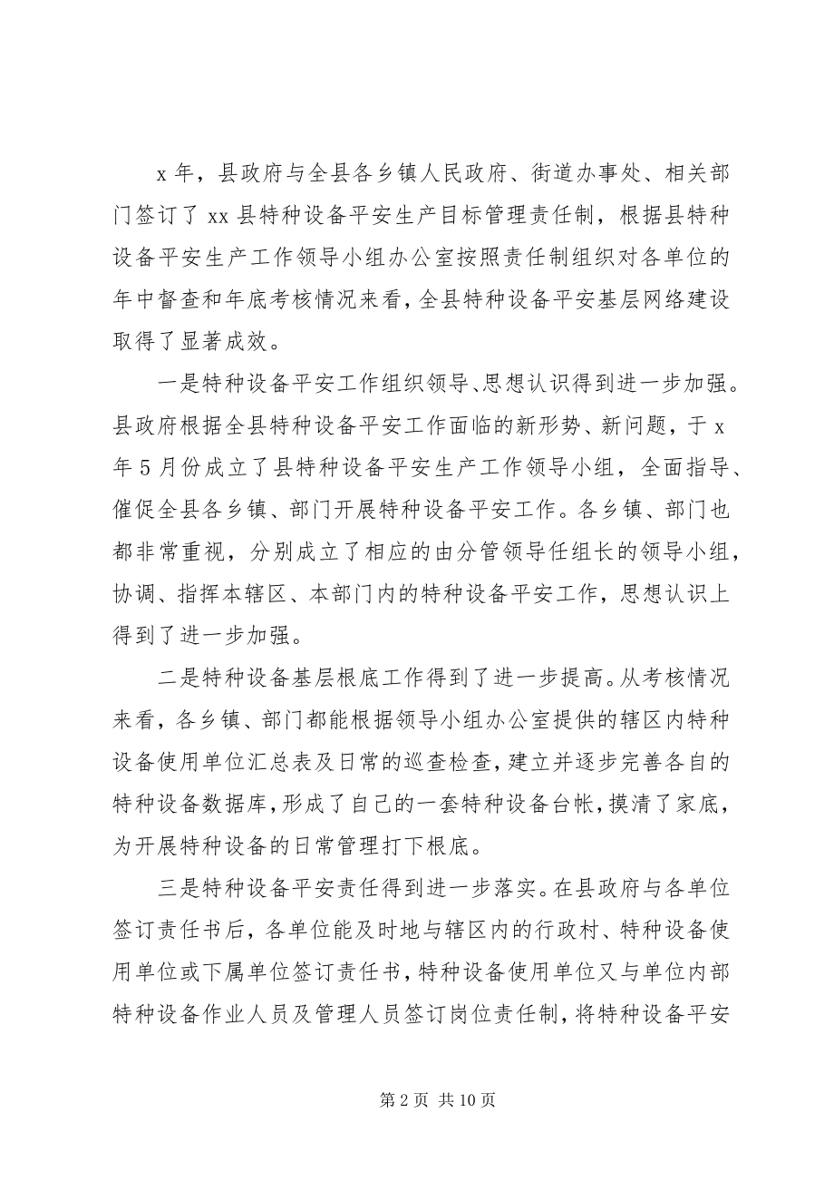 2023年副县长安全生产工作致辞.docx_第2页