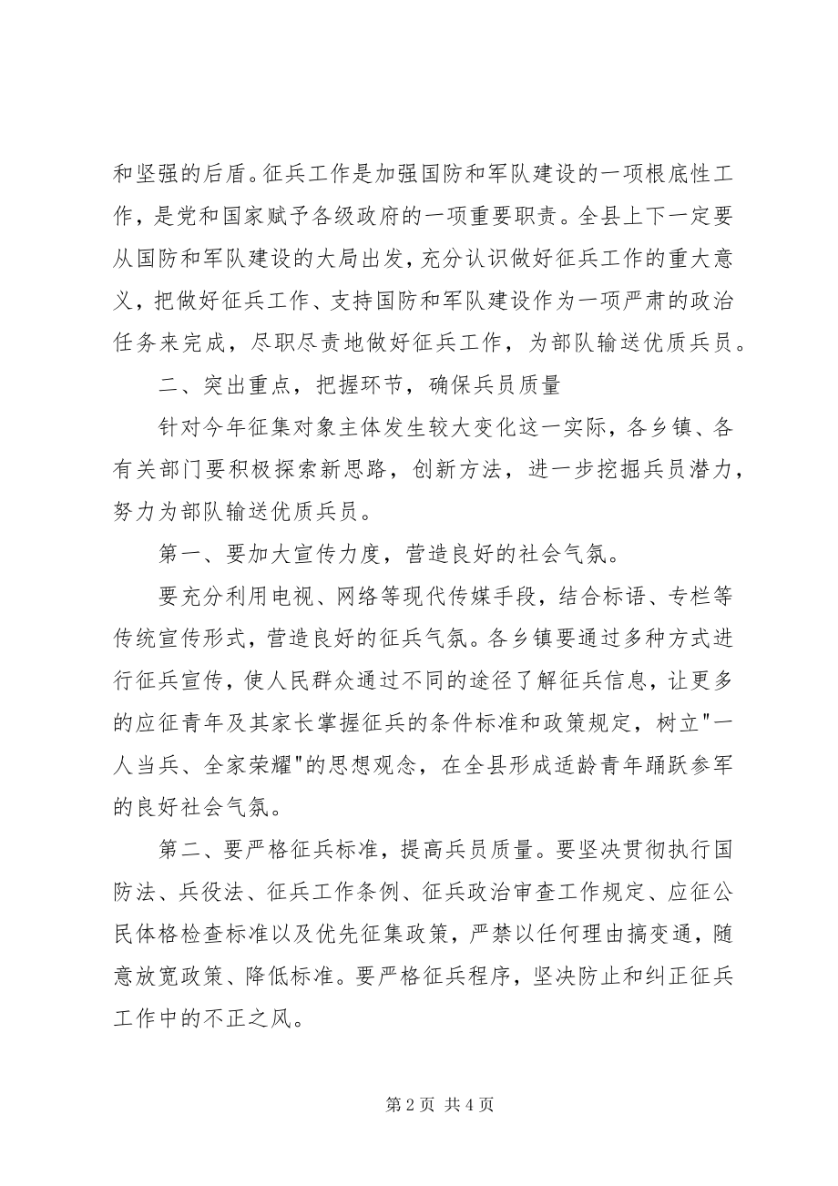 2023年县冬季征兵工作会议致辞稿.docx_第2页