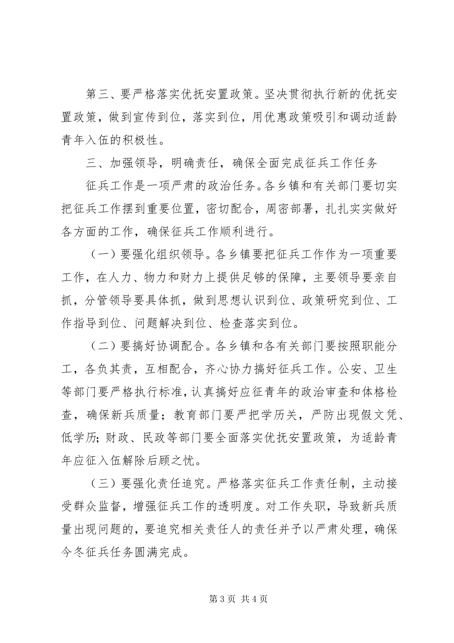 2023年县冬季征兵工作会议致辞稿.docx_第3页