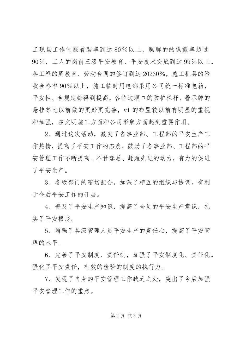 2023年安全文明标化工地评比总结新编.docx_第2页