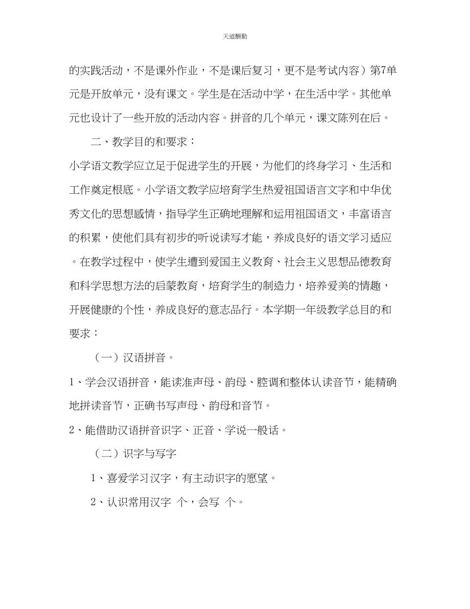 2023年学度上学期北师大版小学语文一级上册教学.docx_第2页