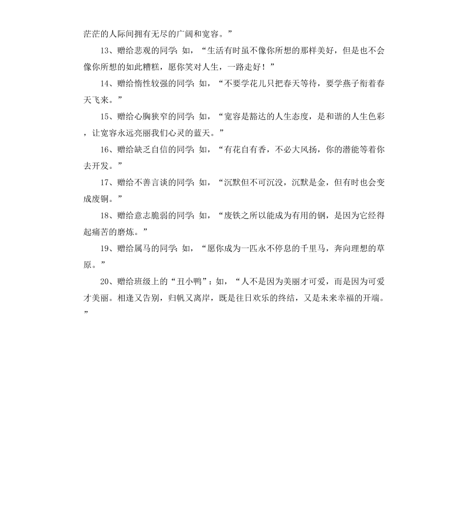 各种类别赠言.docx_第2页