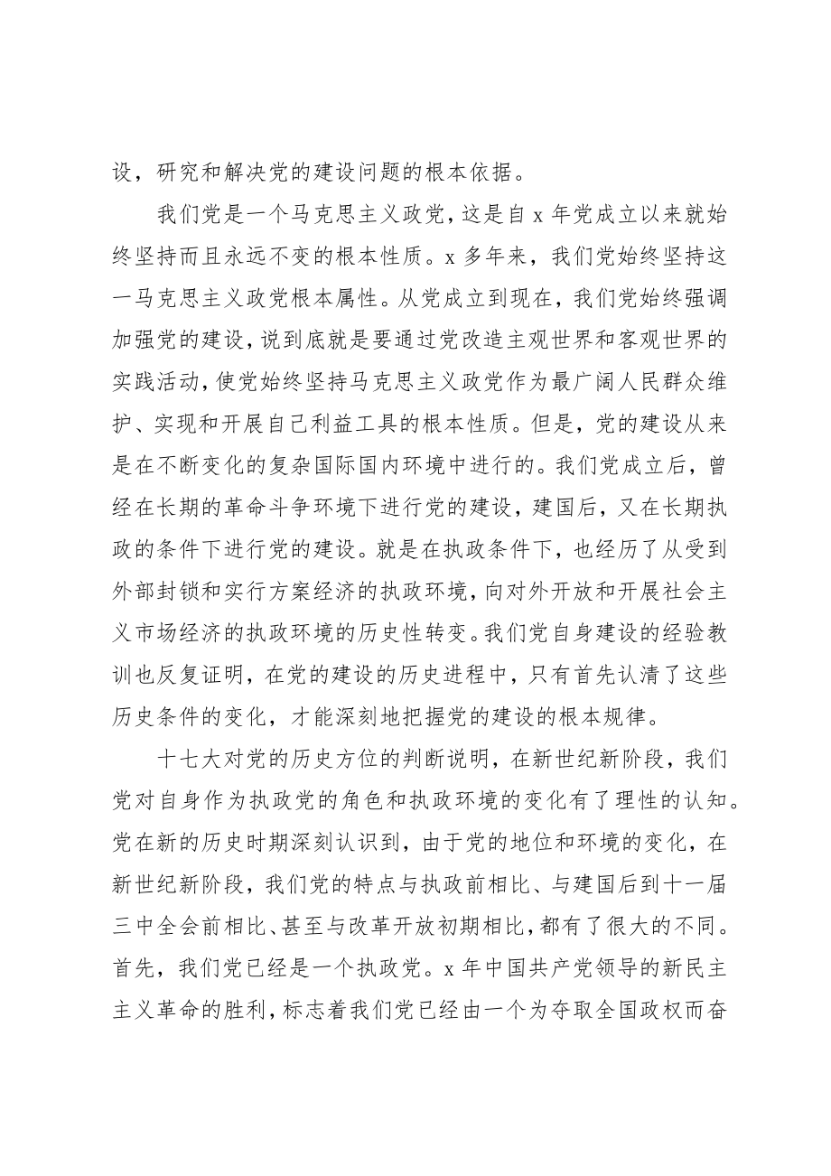 2023年党建理论的创新.docx_第2页