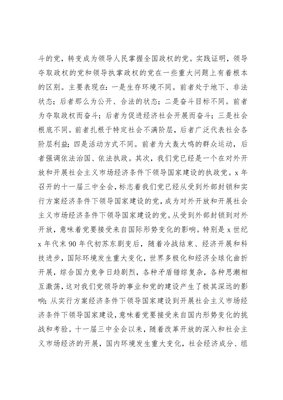 2023年党建理论的创新.docx_第3页