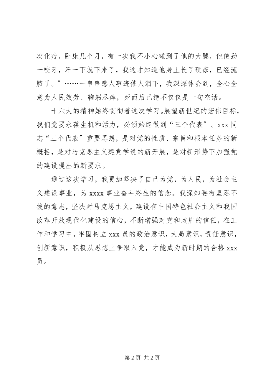 2023年街道入党的积极分子培训心得体会.docx_第2页