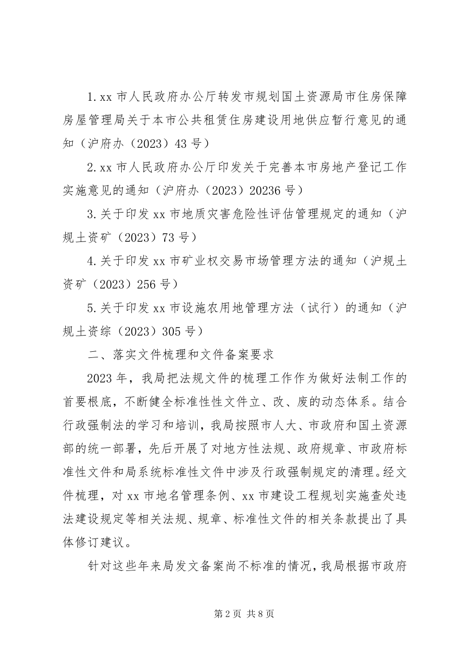 2023年市国土资源管理局度依法行政工作总结.docx_第2页