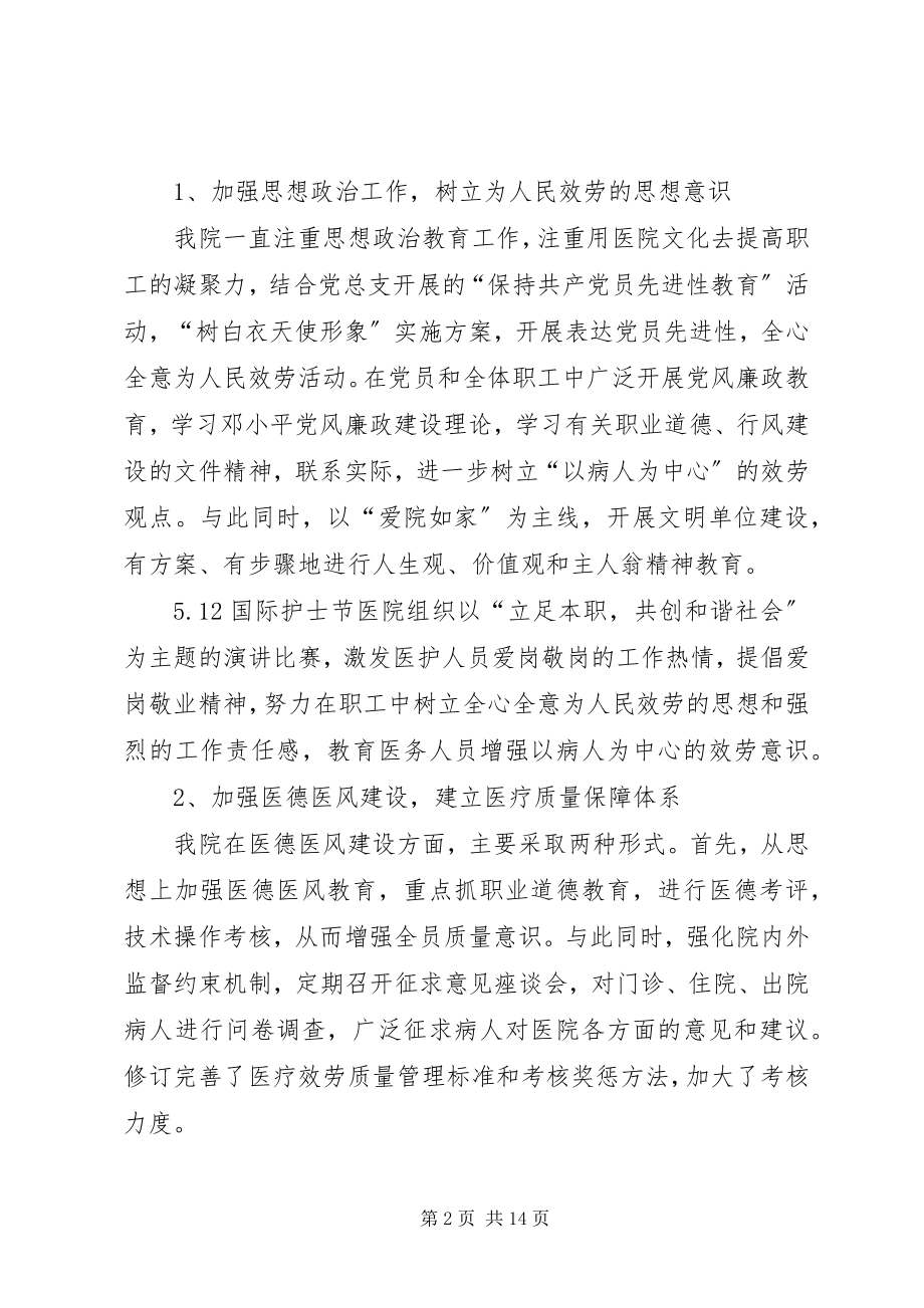 2023年县医院半年工作总结.docx_第2页