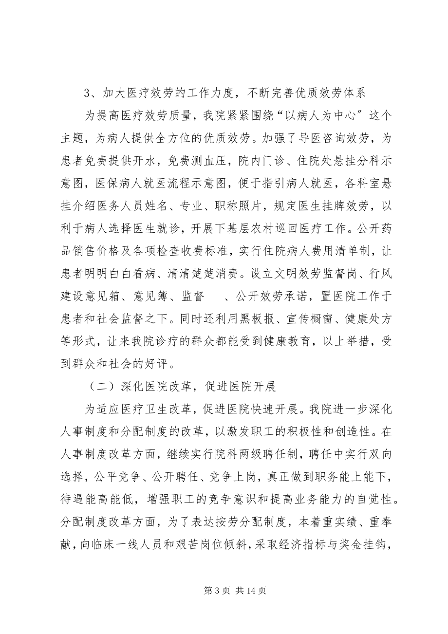 2023年县医院半年工作总结.docx_第3页