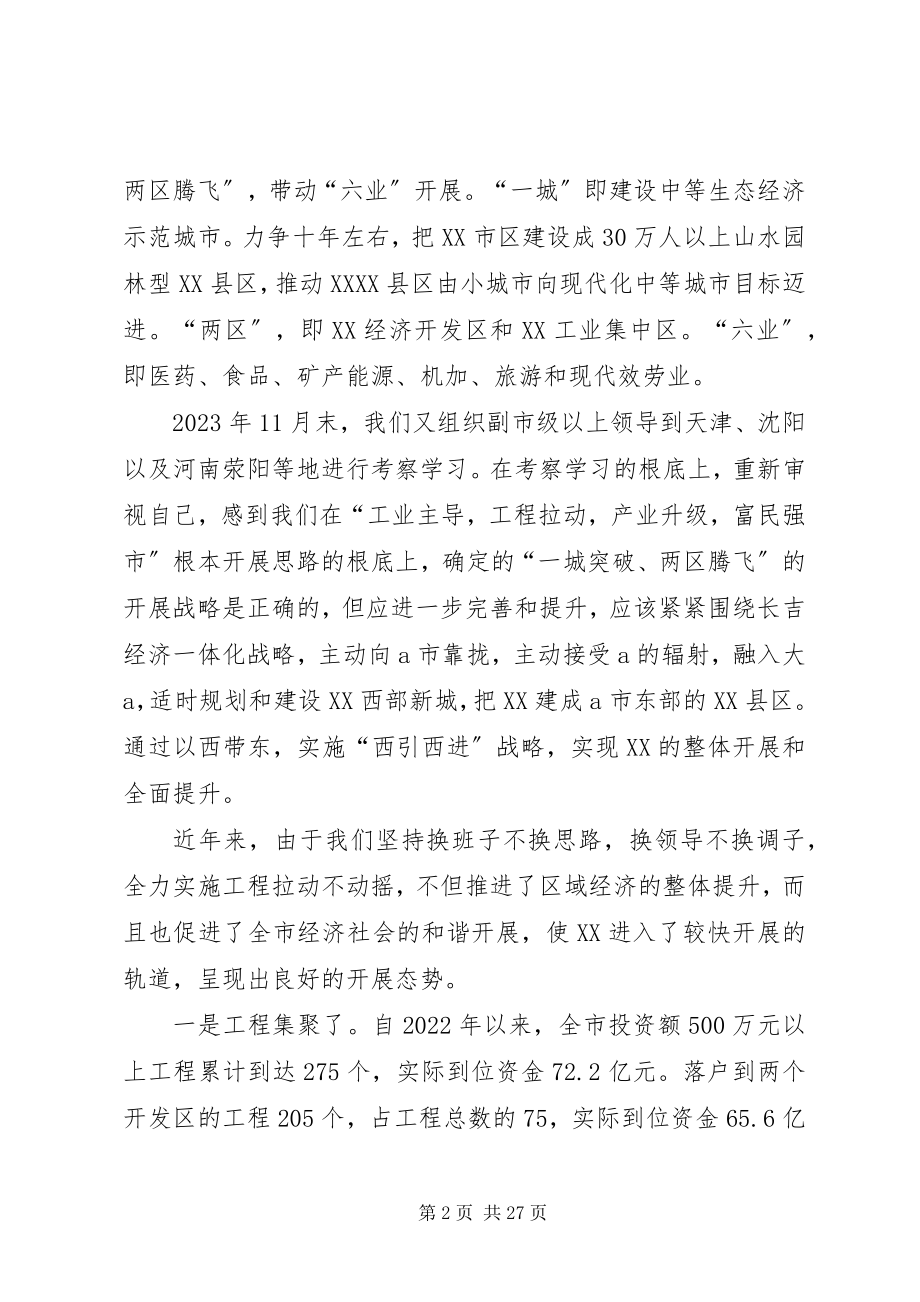 2023年向市委书记一行的工作汇报.docx_第2页