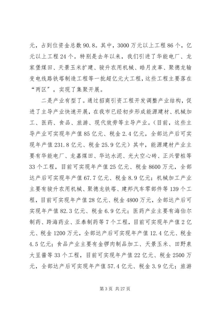 2023年向市委书记一行的工作汇报.docx_第3页