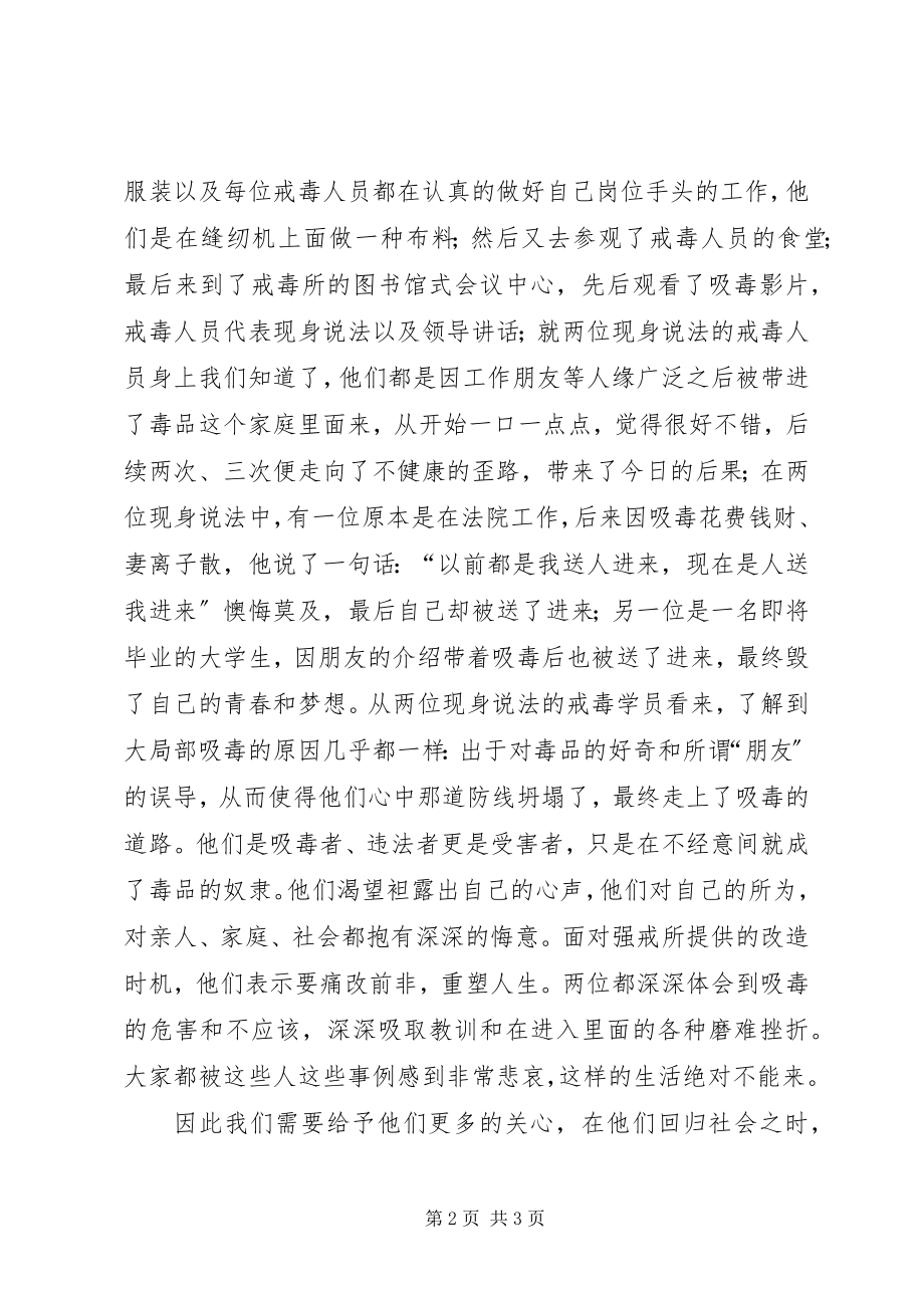 2023年XX省黎托强制隔离戒毒所参观学习方案.docx_第2页