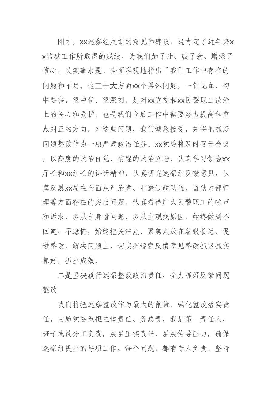 局长在省厅巡察反馈会上的表态发言 .docx_第2页